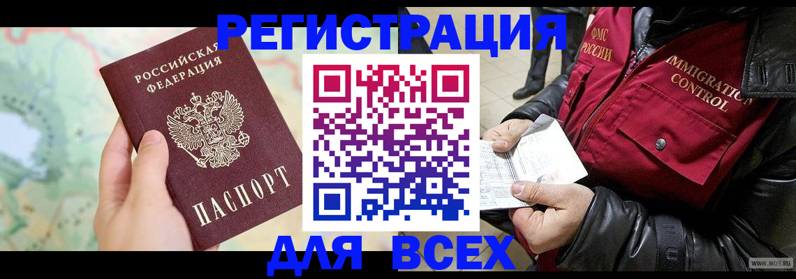 прописка штамп в Евпатории